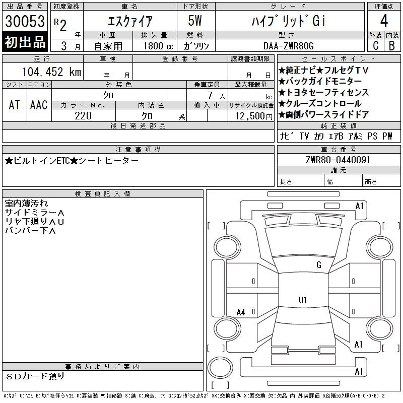 Аукционный лист TOYOTA ESQUIRE 2020