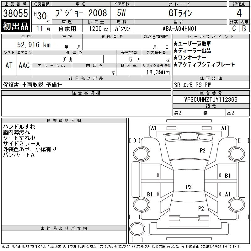 Аукционный лист PEUGEOT 2008 2018