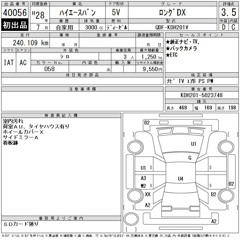 Аукционный лист TOYOTA HIACE VAN 2016