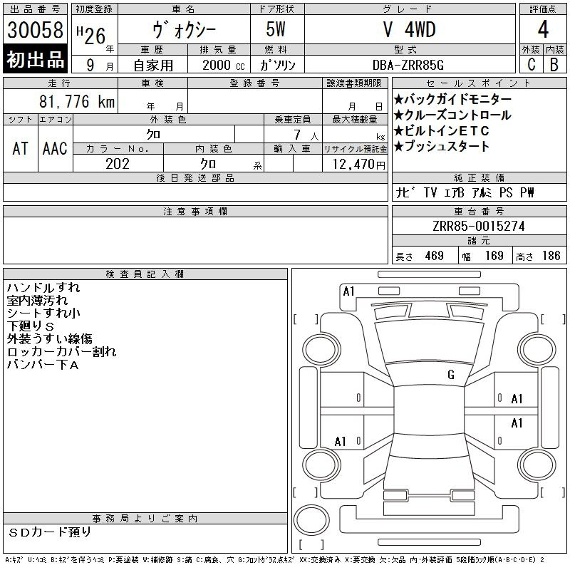 Аукционный лист TOYOTA VOXY 2014