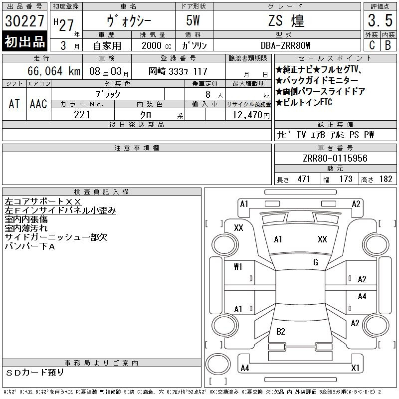 Аукционный лист TOYOTA VOXY 2015