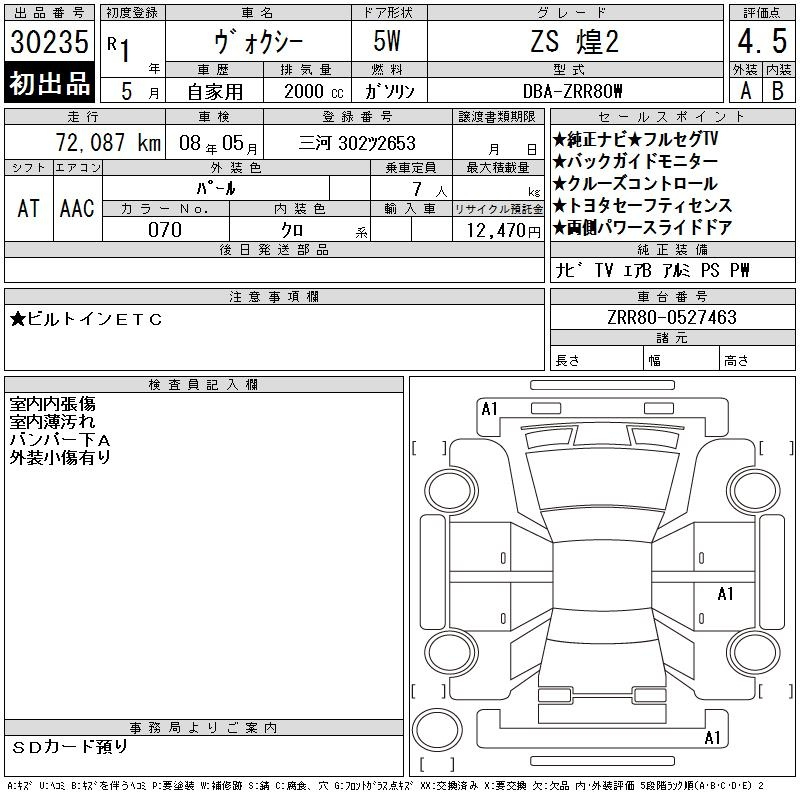 Аукционный лист TOYOTA VOXY 2019
