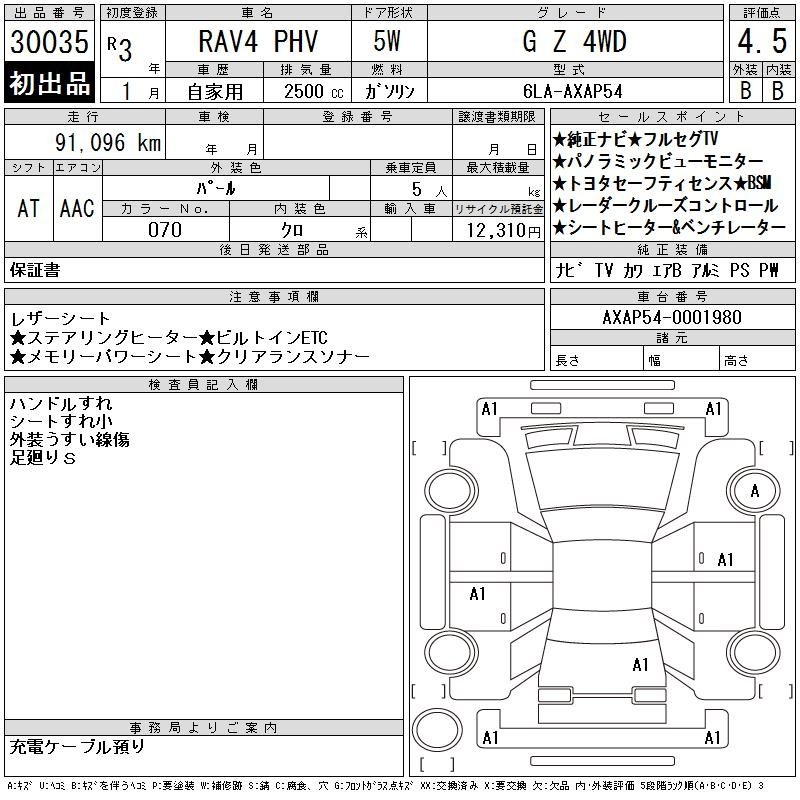Аукционный лист TOYOTA RAV4 2021
