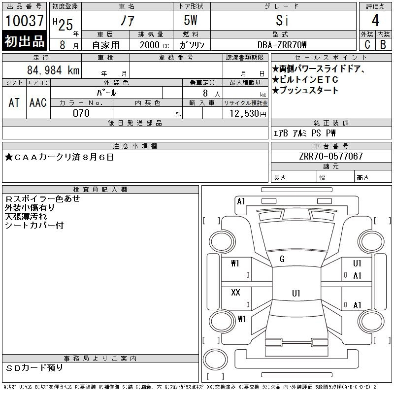 Аукционный лист TOYOTA NOAH 2013
