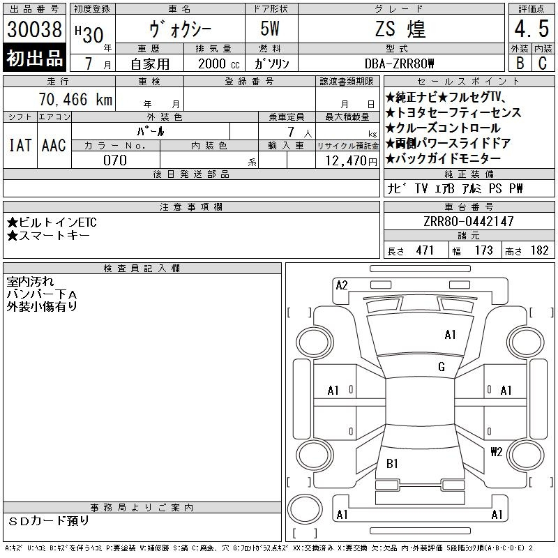 Аукционный лист TOYOTA VOXY 2018