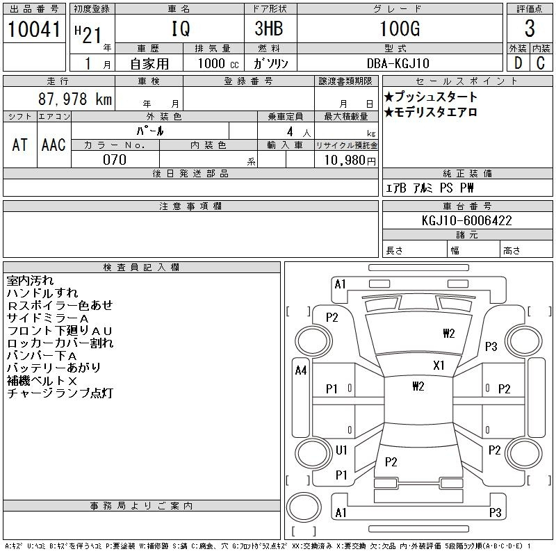 Аукционный лист TOYOTA IQ 2009