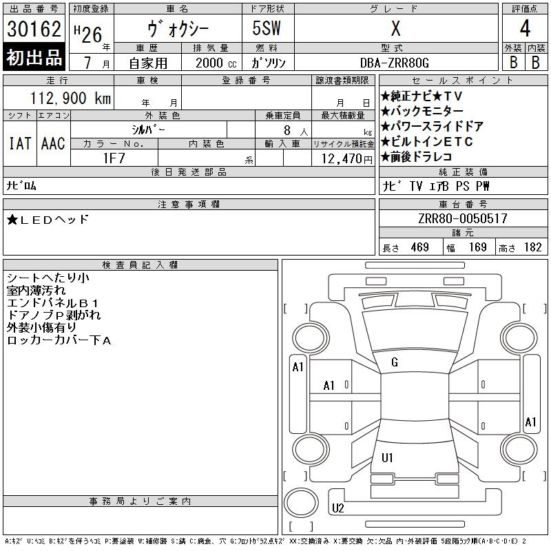 Аукционный лист TOYOTA VOXY 2014