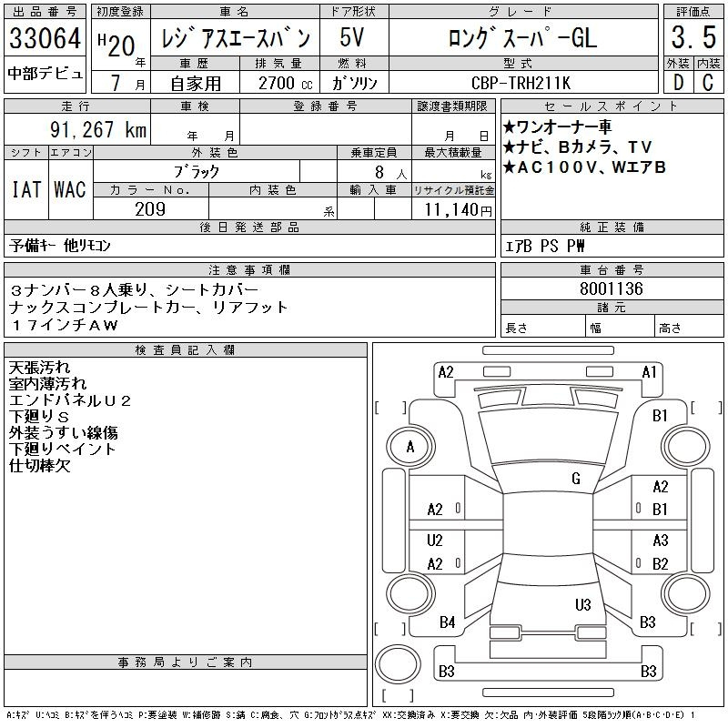 Аукционный лист TOYOTA REGIUS ACE VAN 2008