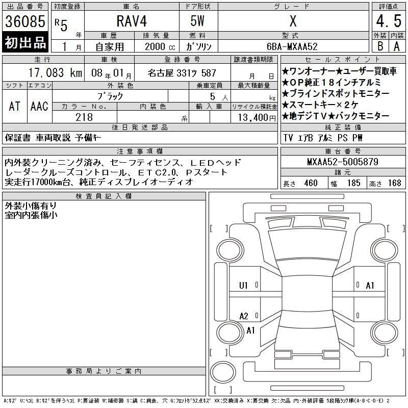 Аукционный лист TOYOTA RAV4 2023