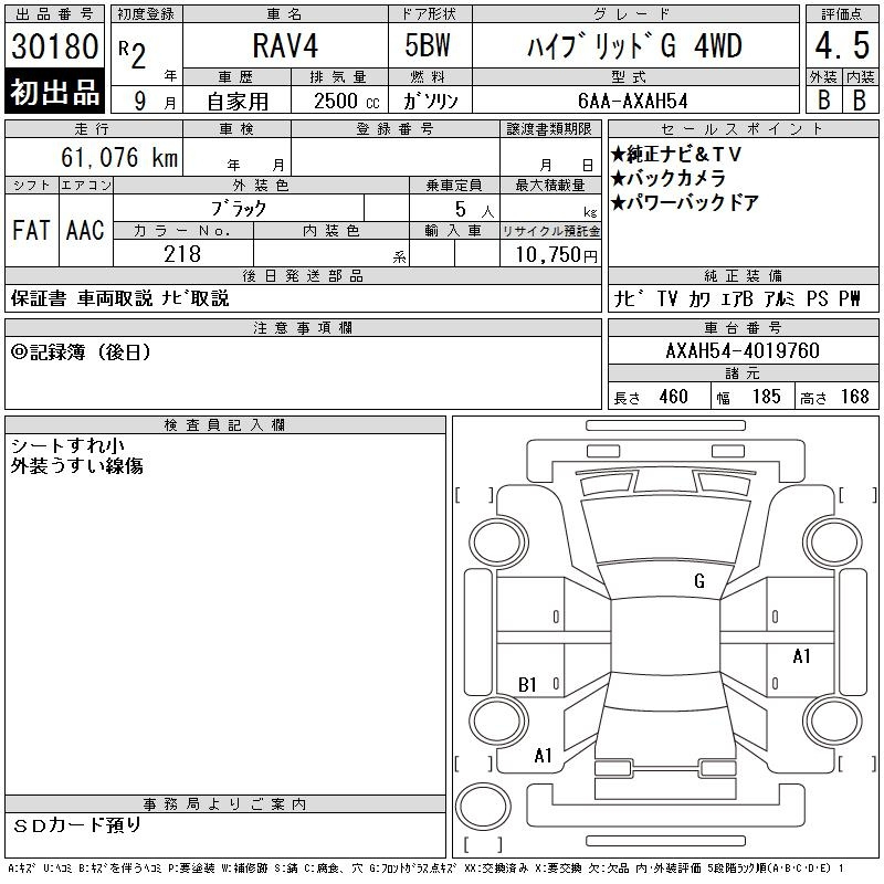 Аукционный лист TOYOTA RAV4 2020