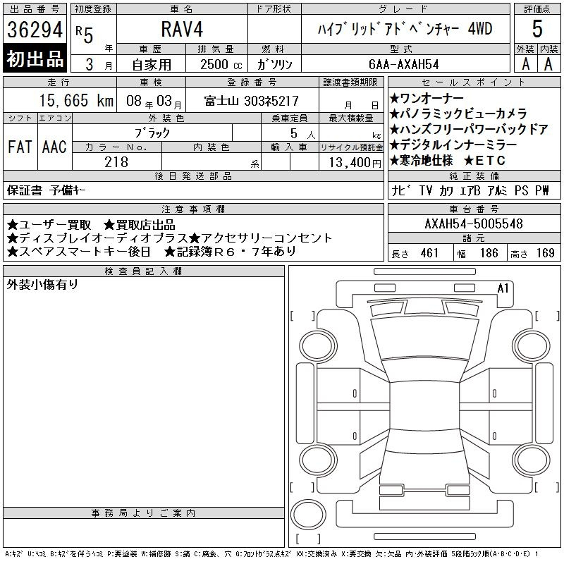 Аукционный лист TOYOTA RAV4 2023