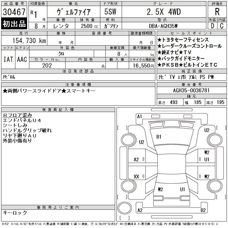 Аукционный лист TOYOTA VELLFIRE 2019