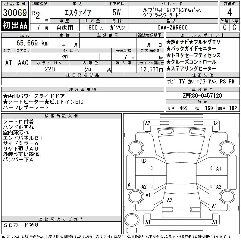 Аукционный лист TOYOTA ESQUIRE 2020