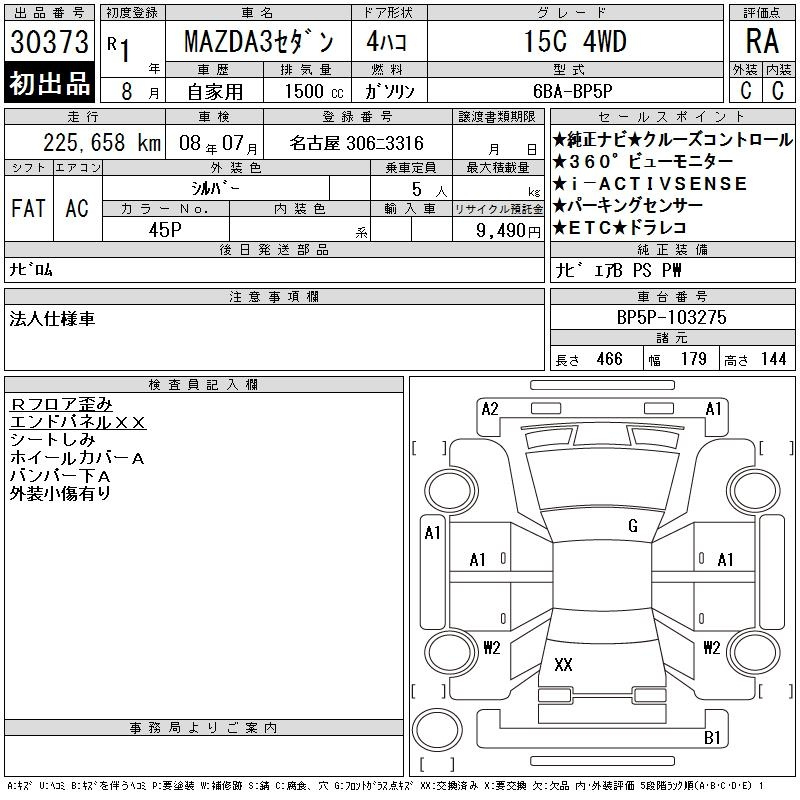 Аукционный лист MAZDA MAZDA3 2019