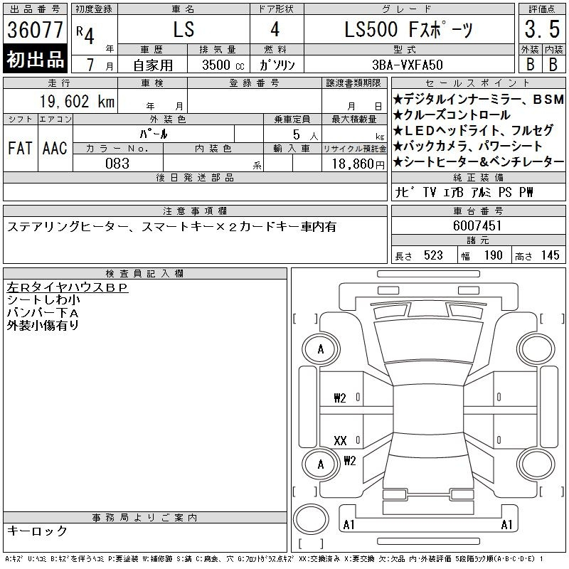 Аукционный лист LEXUS LS 2022