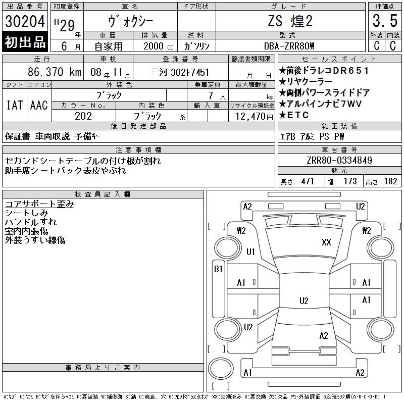 Аукционный лист TOYOTA VOXY 2017