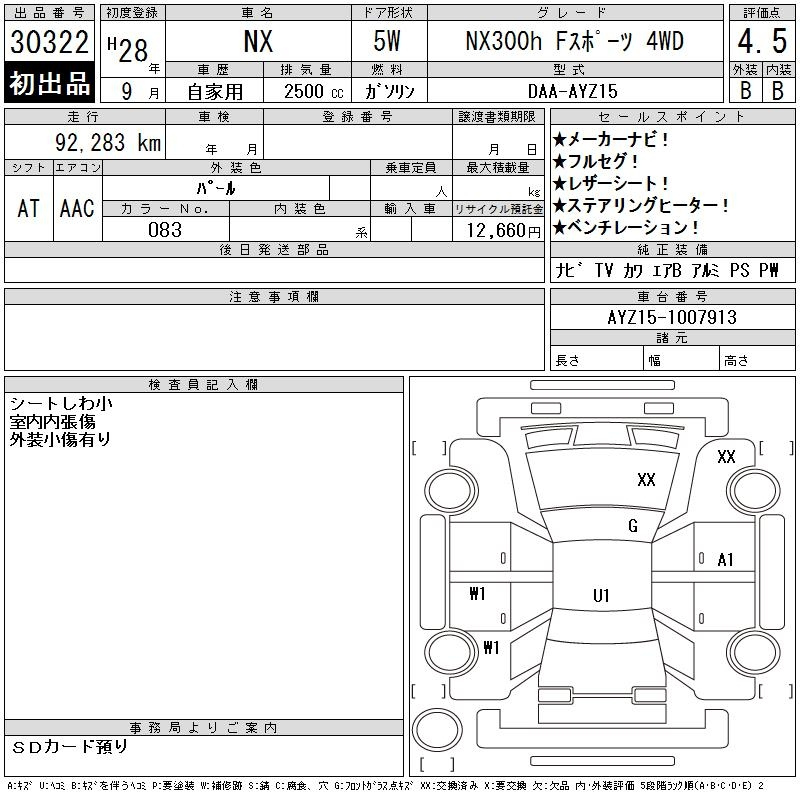 Аукционный лист LEXUS NX 2016