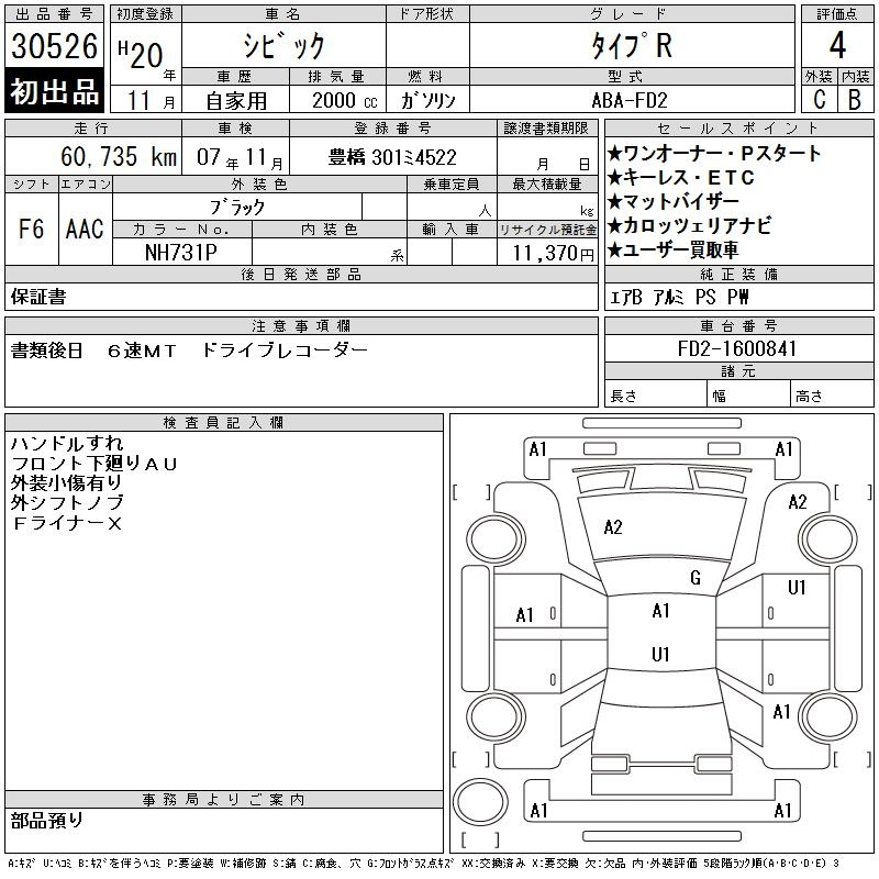 Аукционный лист HONDA CIVIC 2008