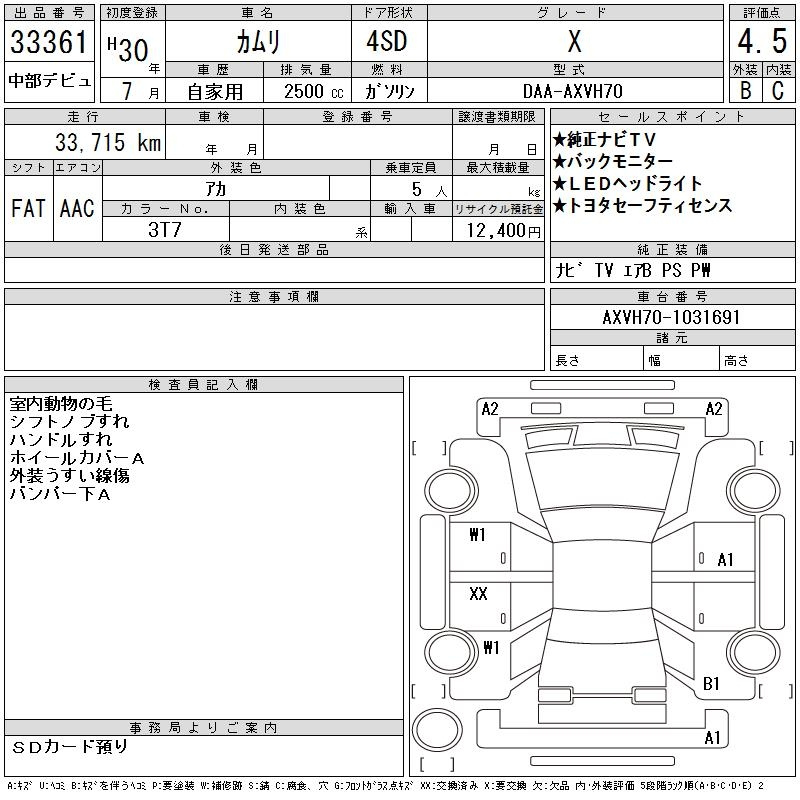 Аукционный лист TOYOTA CAMRY 2018