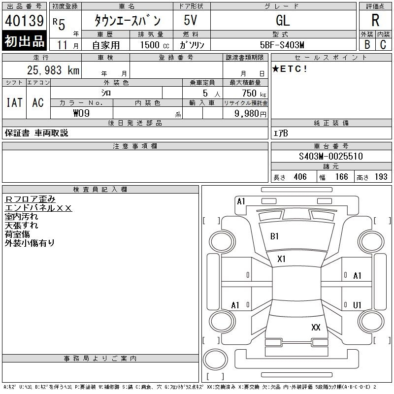 Аукционный лист TOYOTA TOWN ACE VAN 2023