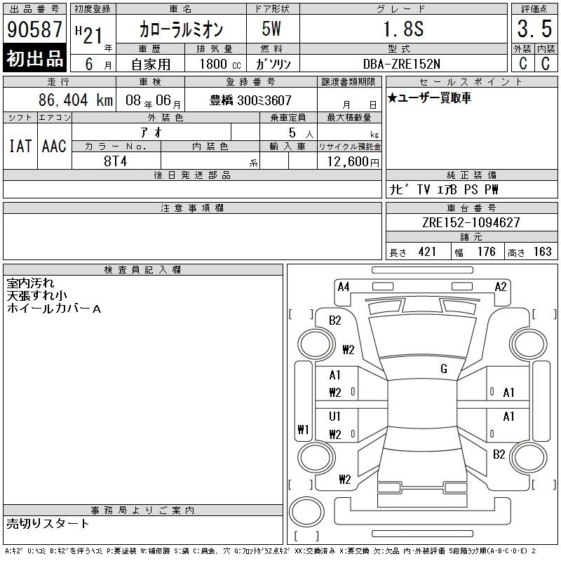 Аукционный лист TOYOTA COROLLA RUMION 2009