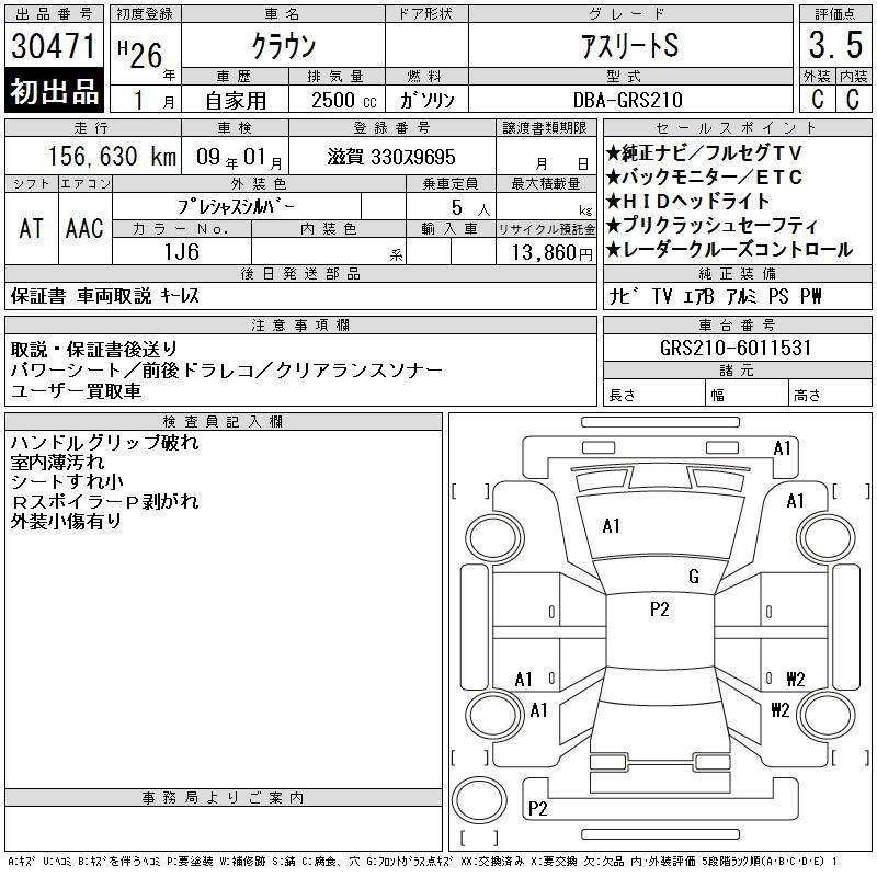 Аукционный лист TOYOTA CROWN 2014