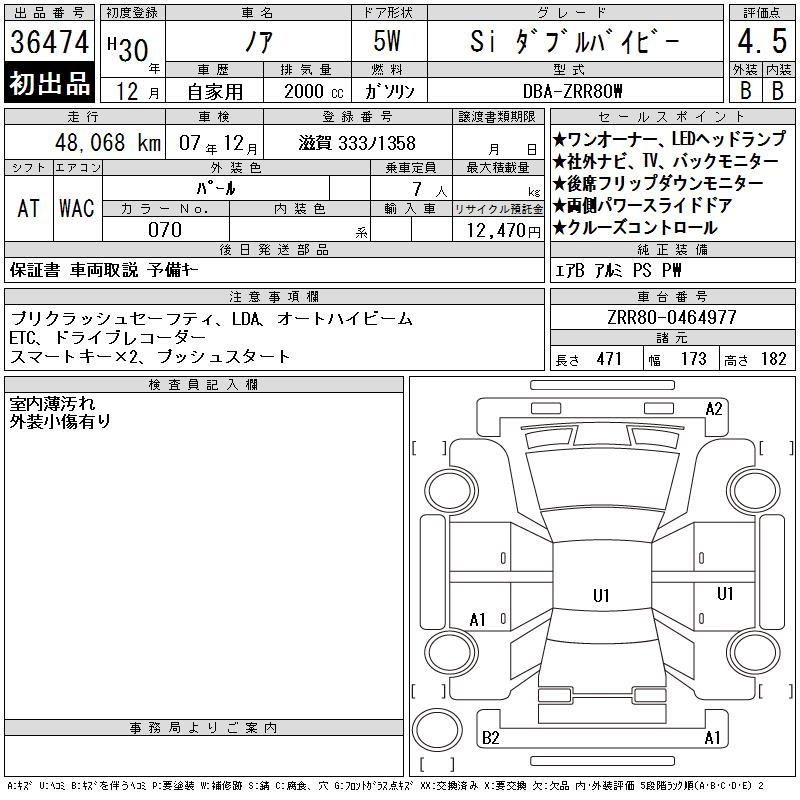 Аукционный лист TOYOTA NOAH 2018