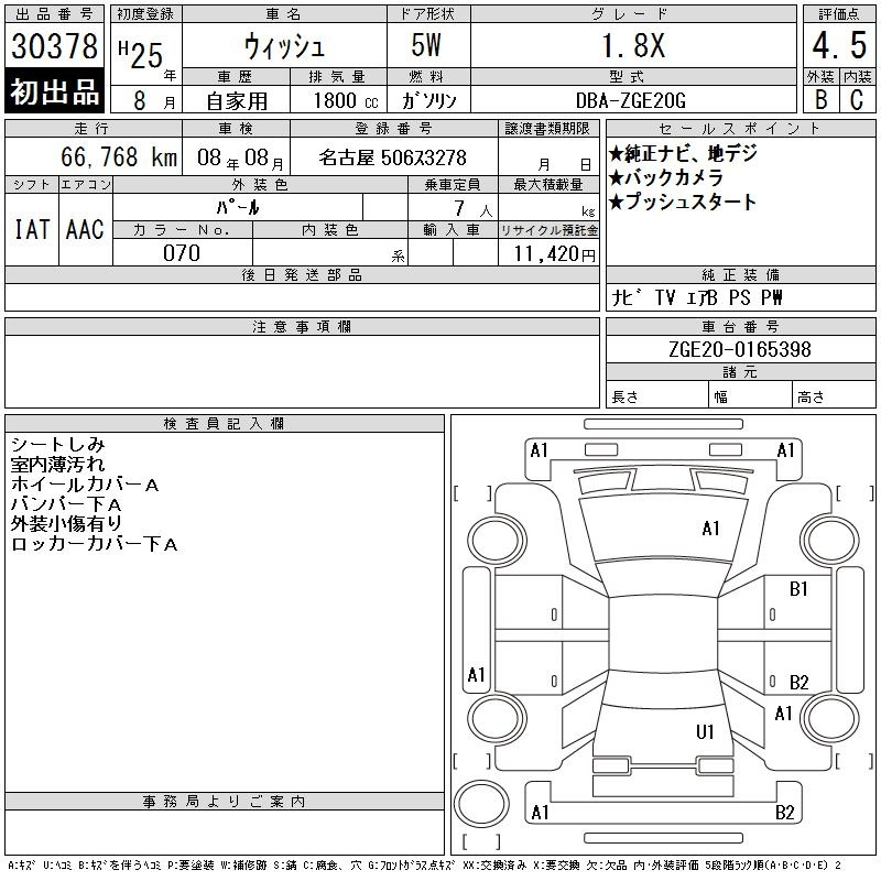 Аукционный лист TOYOTA WISH 2013