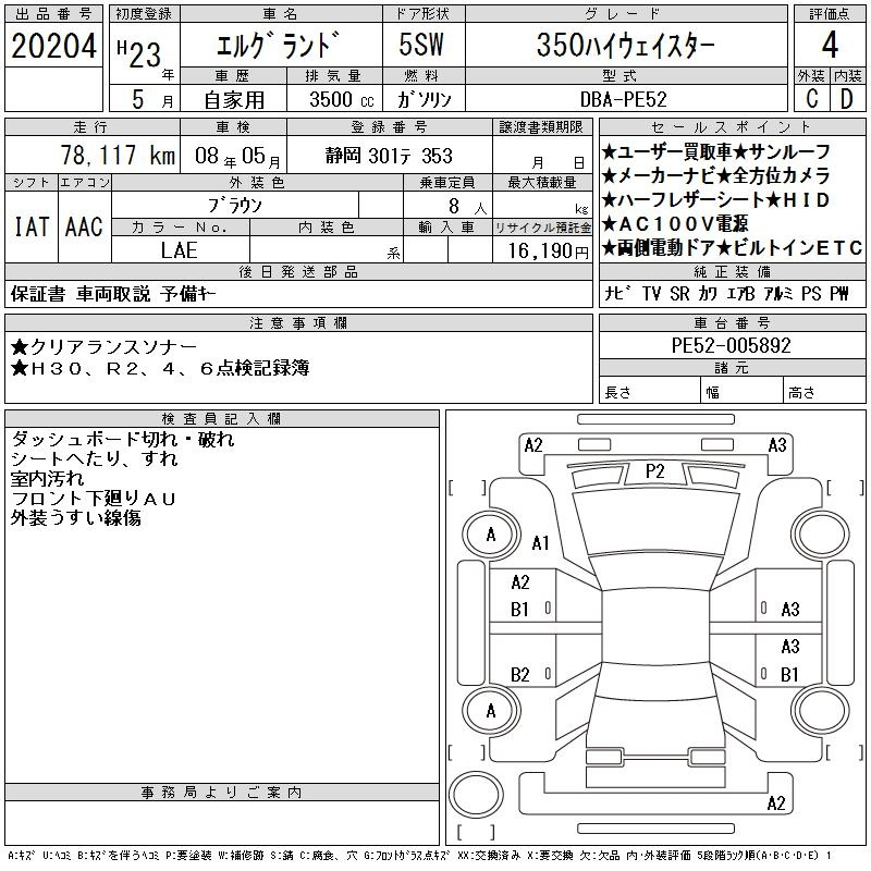 Аукционный лист NISSAN ELGRAND 2011