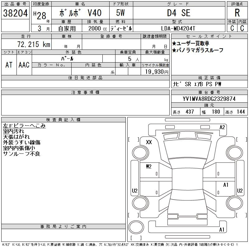 Аукционный лист VOLVO V40 2016