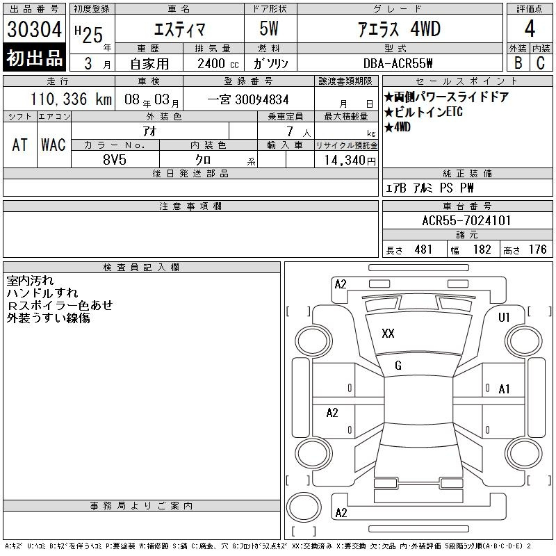 Аукционный лист TOYOTA ESTIMA 2013