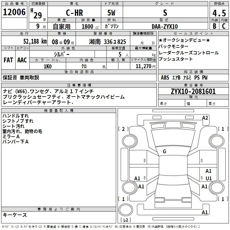 Аукционный лист TOYOTA C-HR 2017