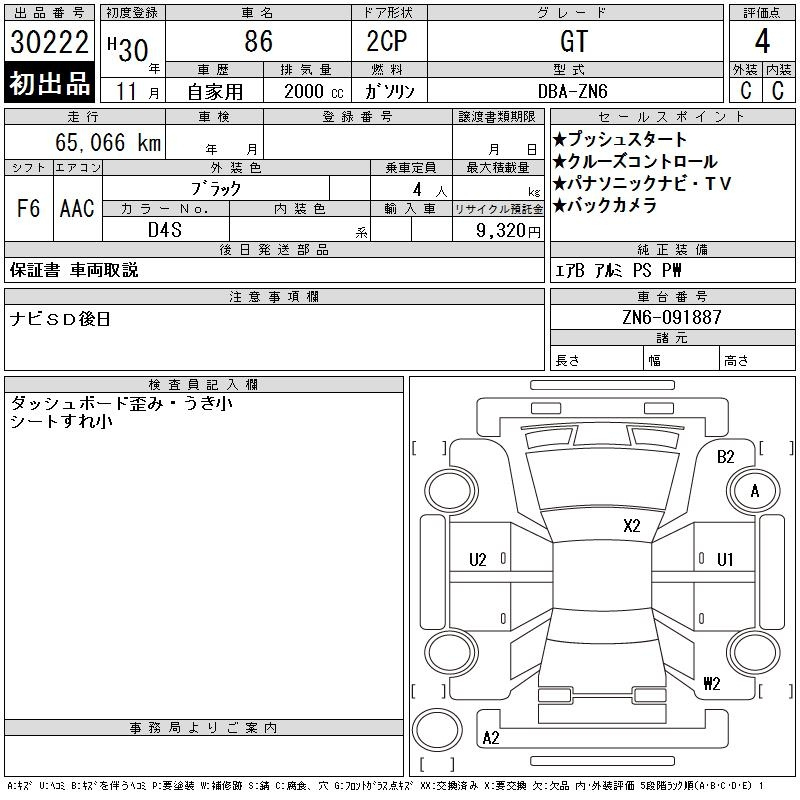 Аукционный лист TOYOTA 86 2018
