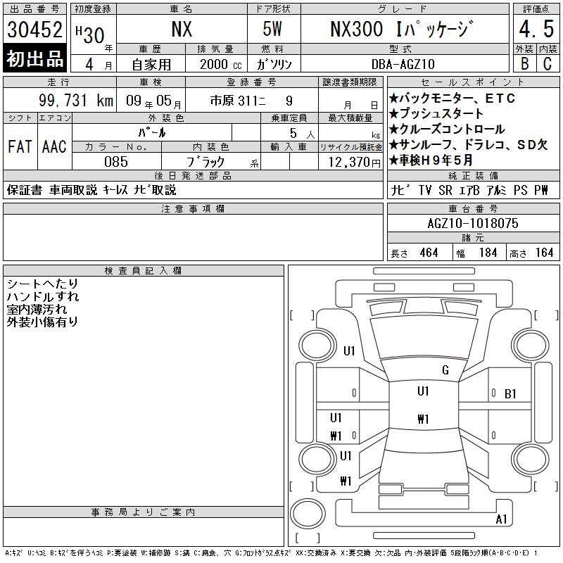 Аукционный лист LEXUS NX 2018