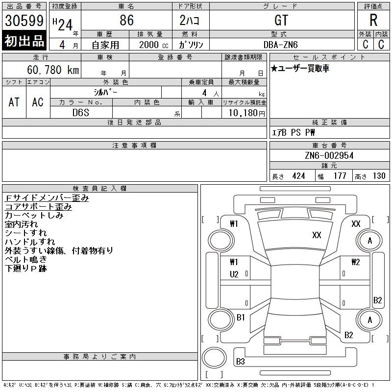 Аукционный лист TOYOTA 86 2012