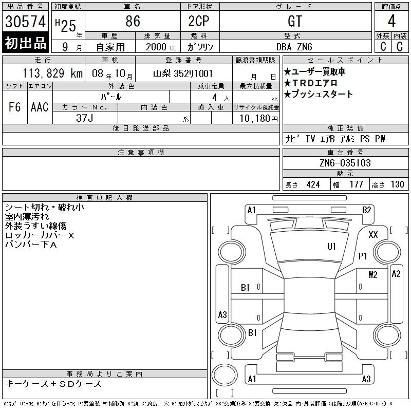 Аукционный лист TOYOTA 86 2013