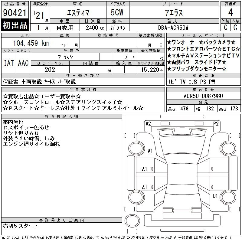 Аукционный лист TOYOTA ESTIMA 2009