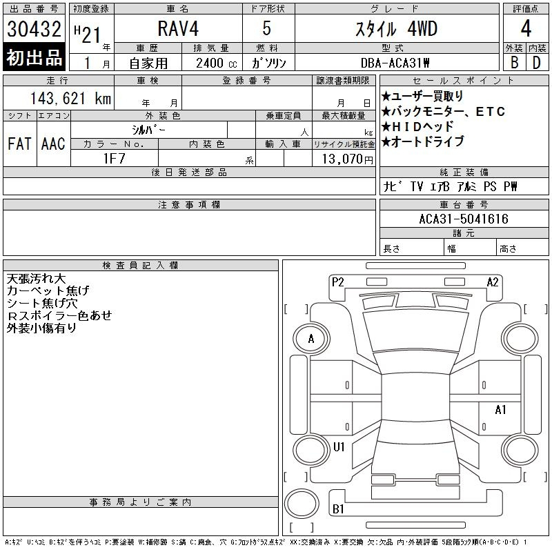 Аукционный лист TOYOTA RAV4 2009