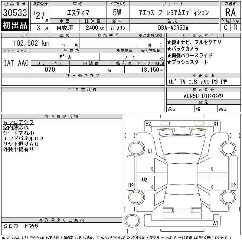 Аукционный лист TOYOTA ESTIMA 2015
