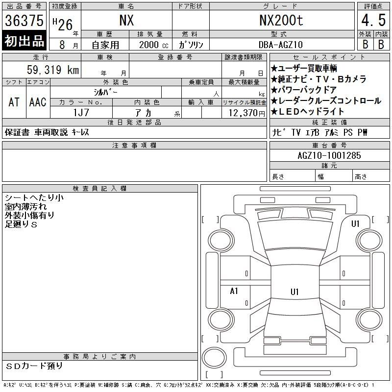Аукционный лист LEXUS NX 2014