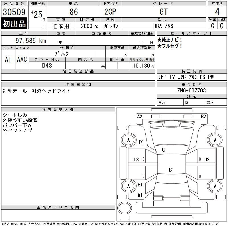 Аукционный лист TOYOTA 86 2013