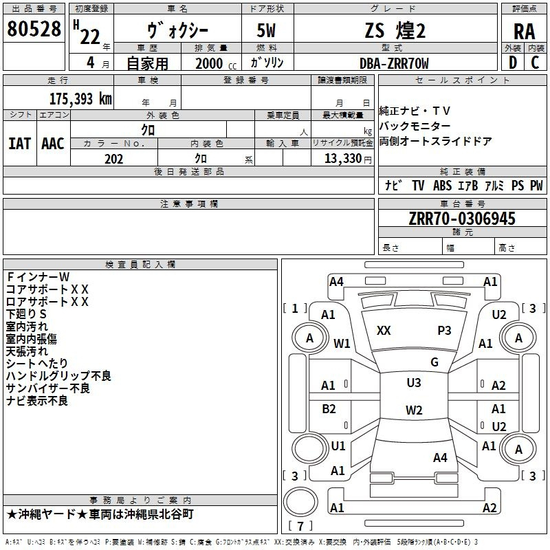 Аукционный лист TOYOTA VOXY 2010
