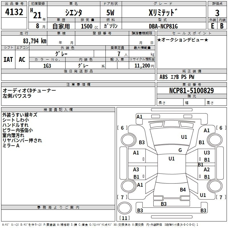 Аукционный лист TOYOTA SIENTA 2009