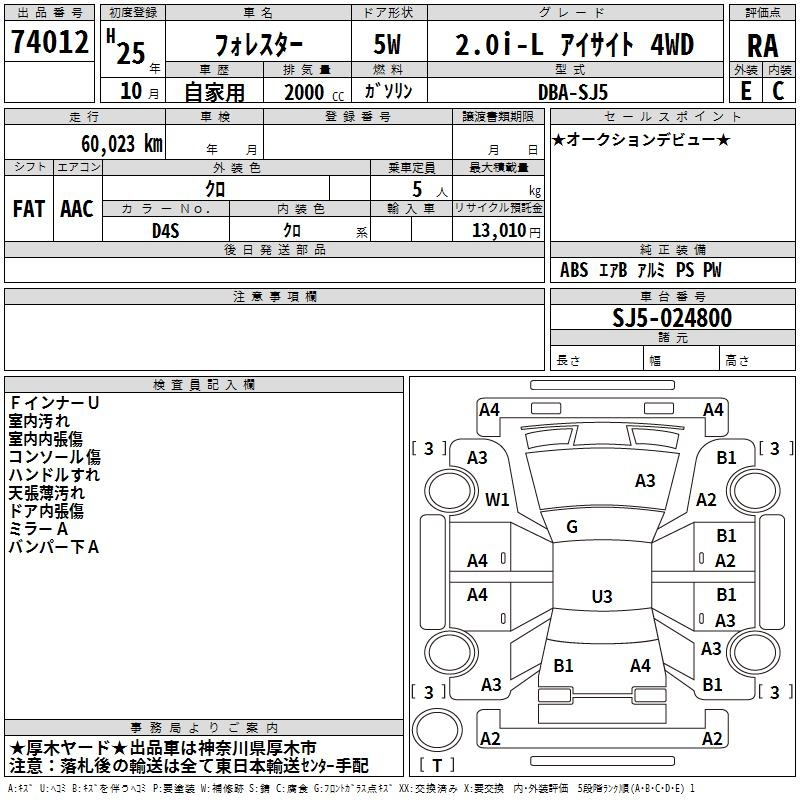 Аукционный лист SUBARU FORESTER 2013