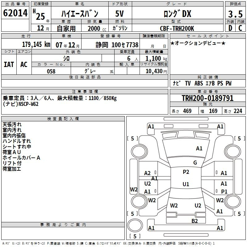 Аукционный лист TOYOTA HIACE VAN 2013