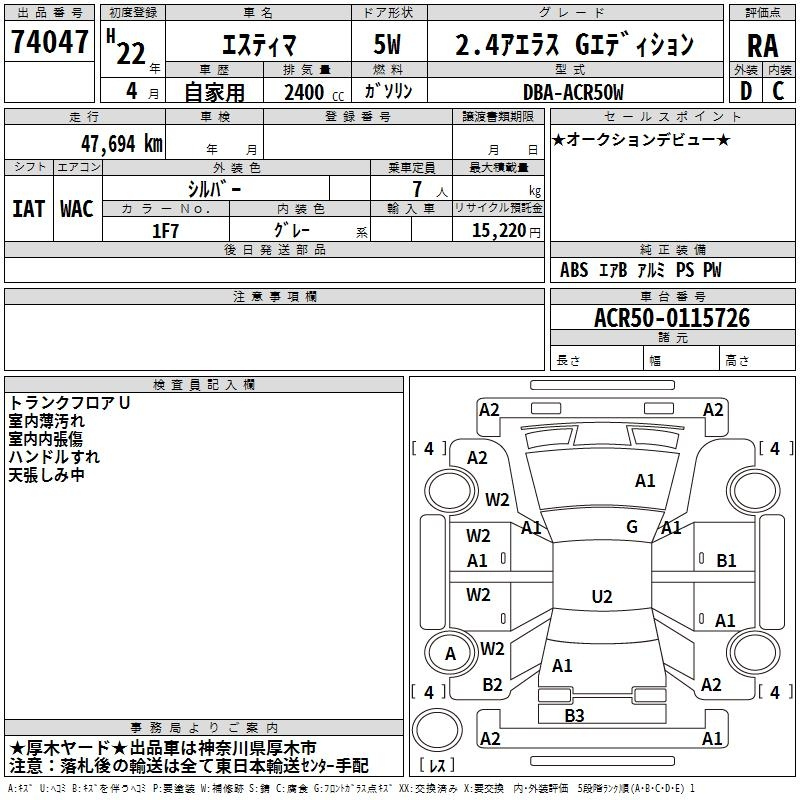 Аукционный лист TOYOTA ESTIMA 2010