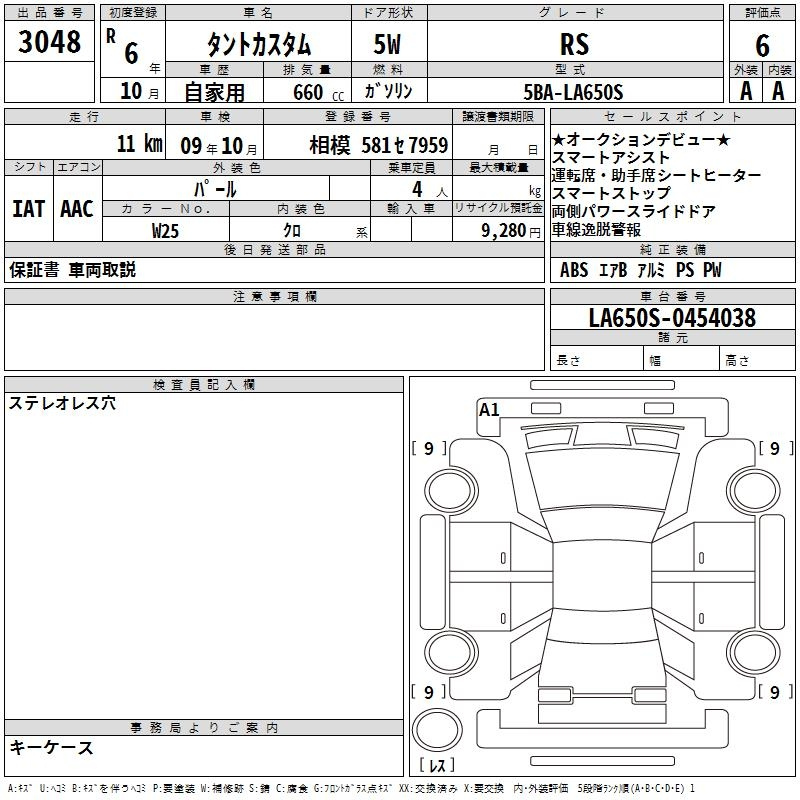Аукционный лист DAIHATSU TANTO 2024
