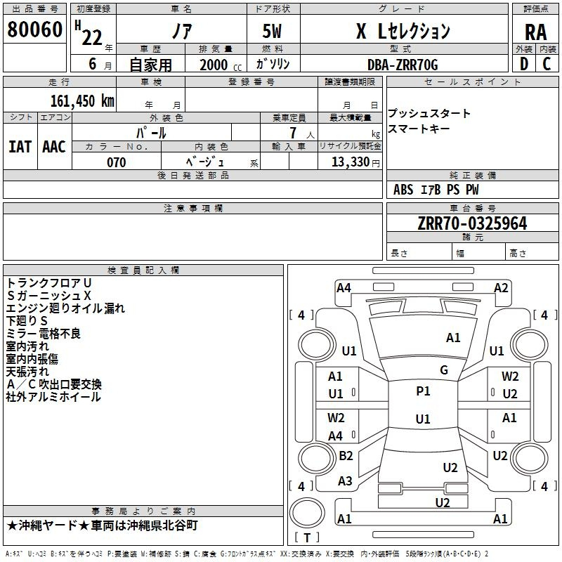 Аукционный лист TOYOTA NOAH 2010
