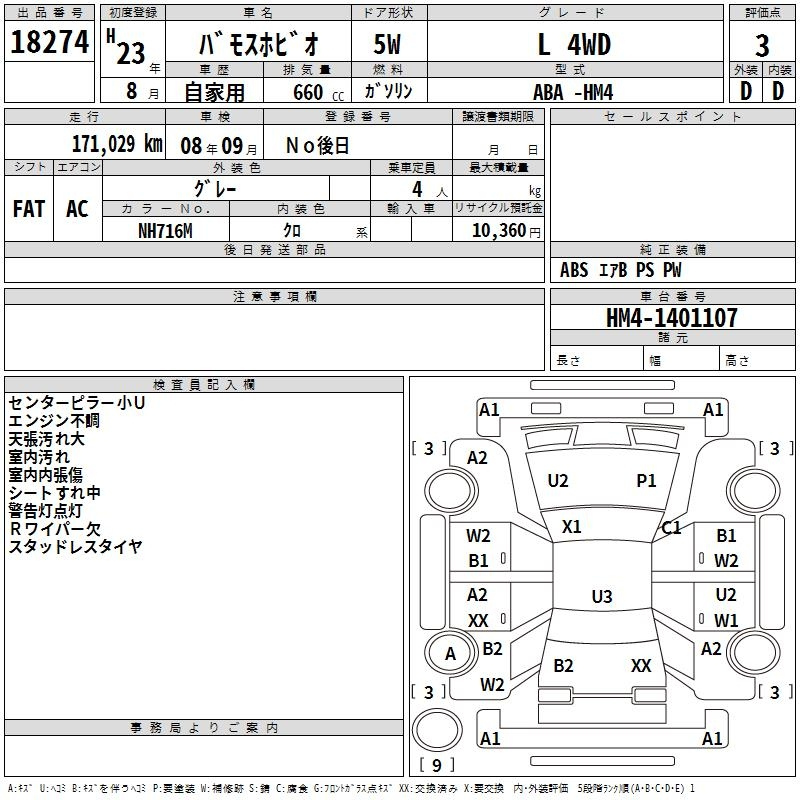 Аукционный лист HONDA VAMOS 2011