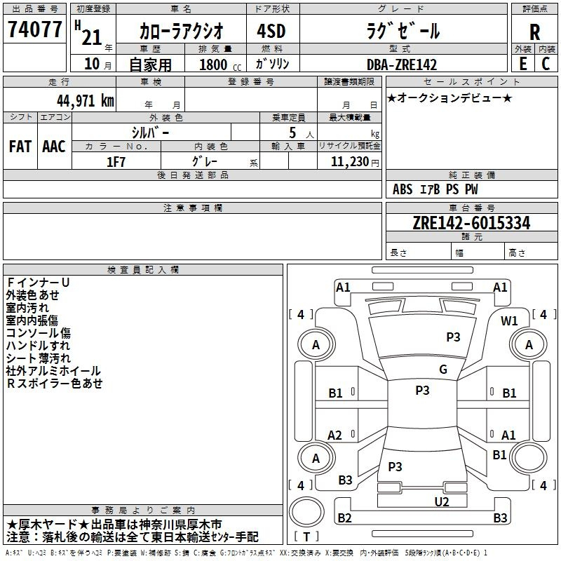 Аукционный лист TOYOTA COROLLA AXIO 2009